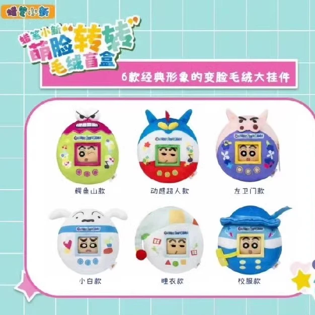 【萌脸转转毛绒公仔】正版授权蜡笔小新