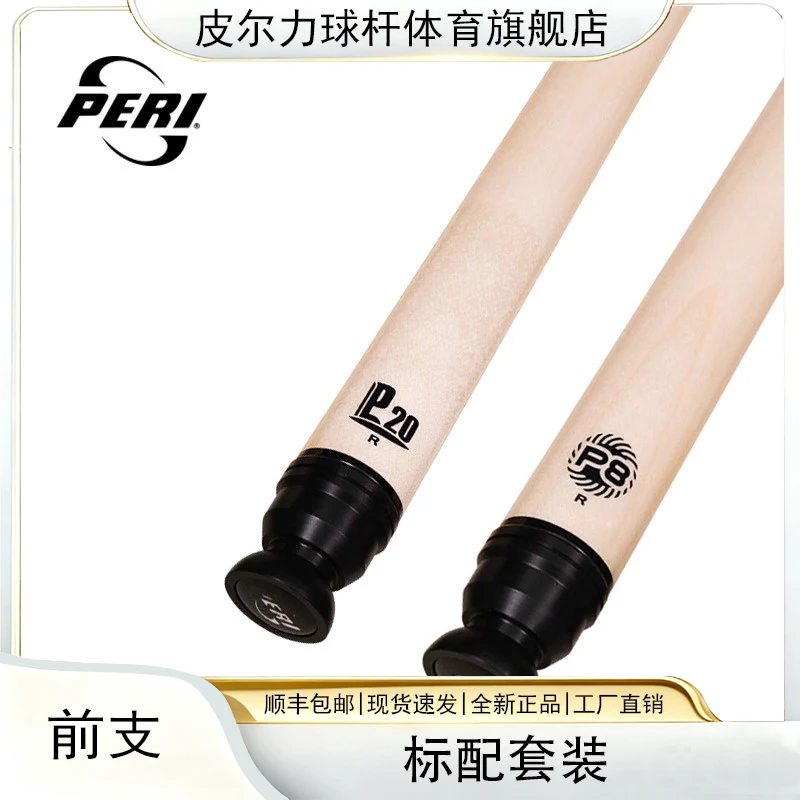皮尔力球杆前支8牙前支中式枫木适合台球杆前支慢牙花式Ⅱ