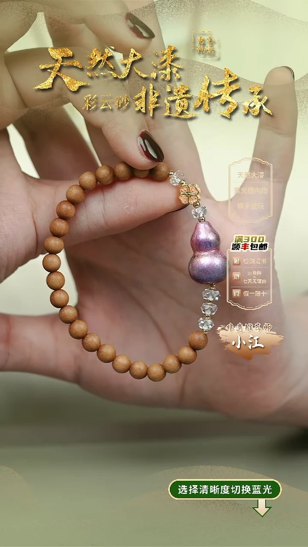 大漆紫霞葫芦手串 非遗大漆珠@@1SC008