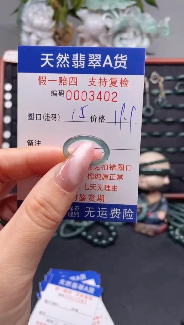 未镶嵌戒指翡翠15*3402