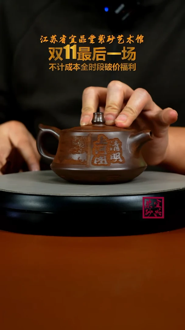 茶壶紫砂顾建华天星泥清明上河图柱础310CC（特高温）