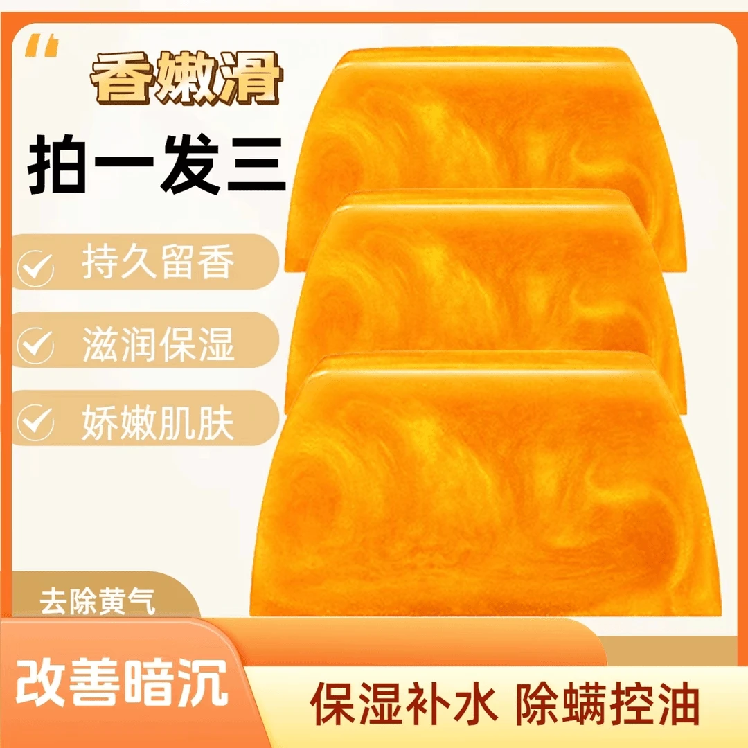 【拍一发三】香水黄金皂滋润保湿持久留香控油除螨清洁毛孔去黄香皂