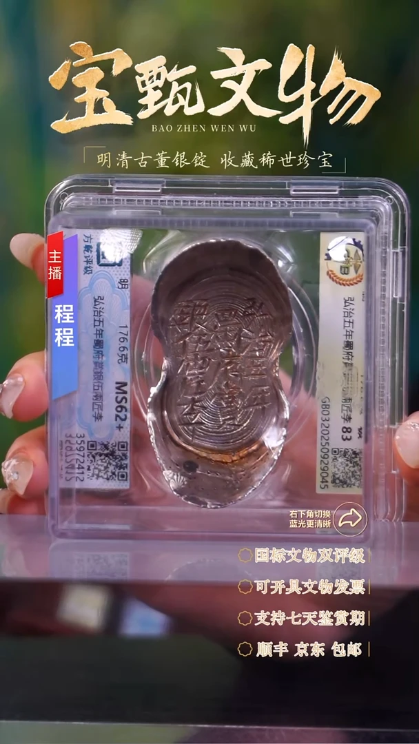银文物商店 双评级C弘治五年蜀府賞銀伍兩匠李 176.6g