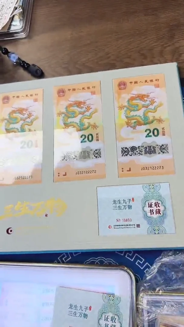 塑料康银阁三生万物三张龙钞豹子身&隐藏款证书拆开的不退不换