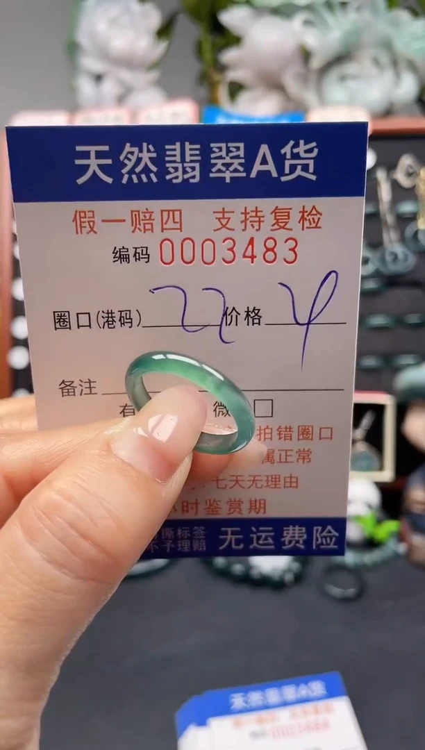 未镶嵌戒指翡翠22*3483