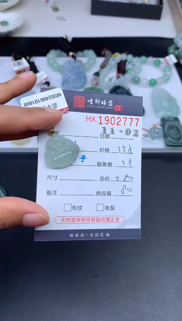 未镶嵌挂件翡翠哈轩 挂件1