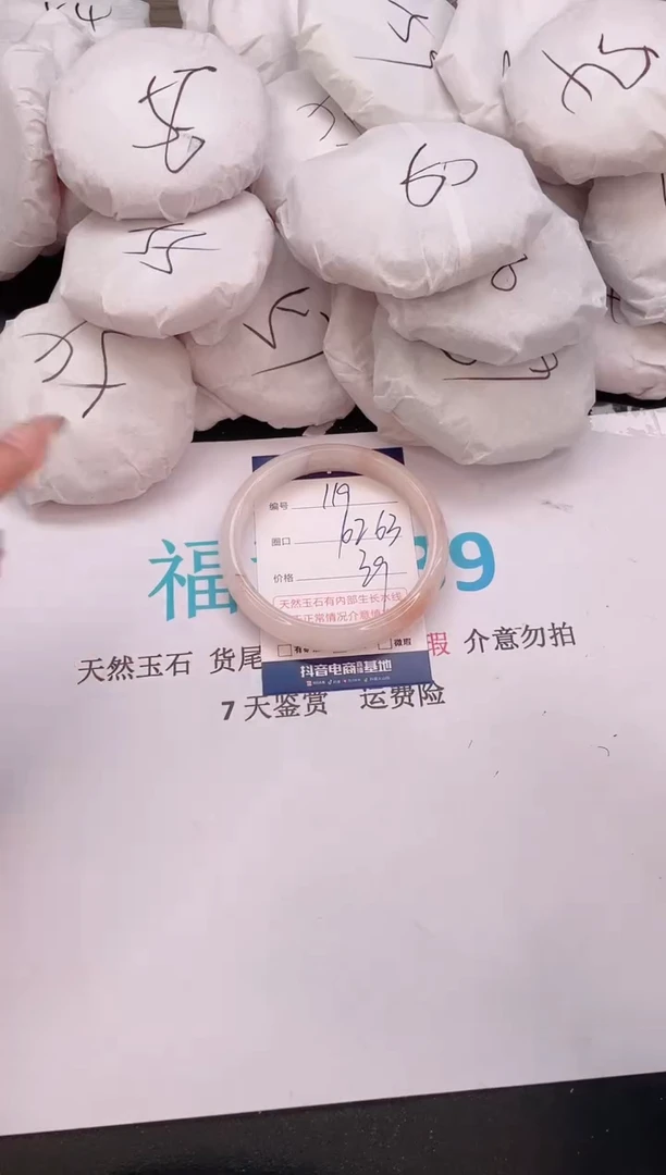 石英质玉手镯未镶嵌编号  119--62