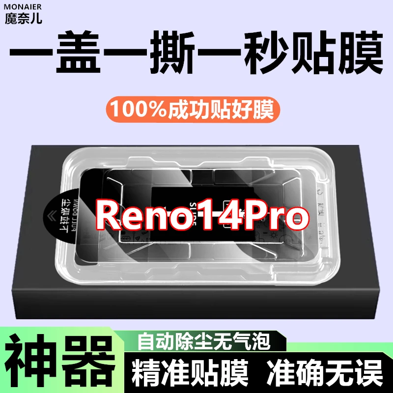 适用OPPOReno14Pro钢化膜全屏防窥膜贴膜神器除尘舱膜手机膜原装