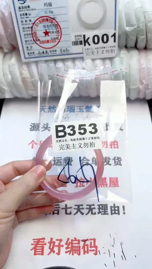 手镯玛瑙/玉髓未镶嵌353