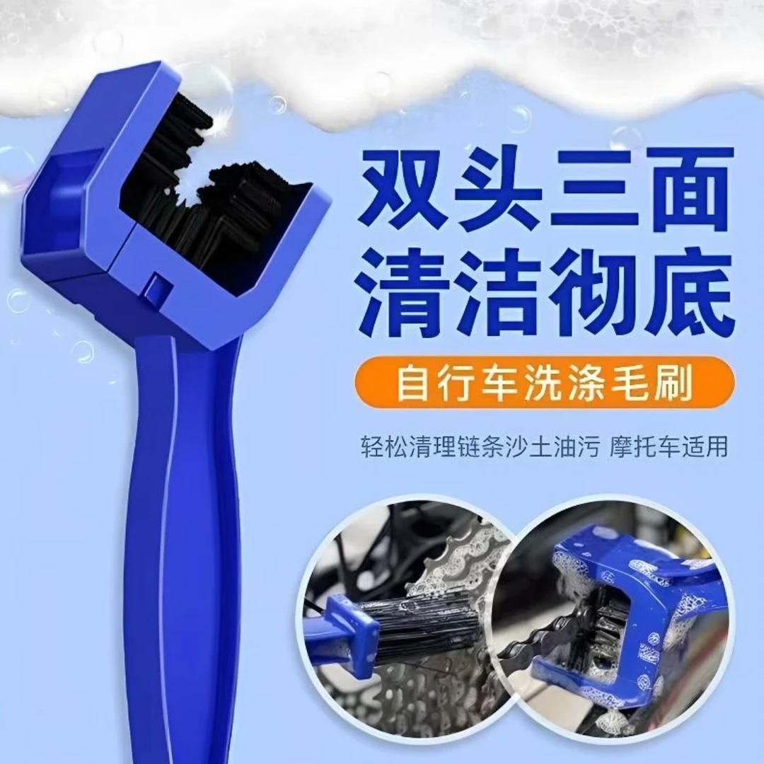 摩托车洗链器链条刷油封链条刷子清洁工具毛刷骑行自行车链条清洗