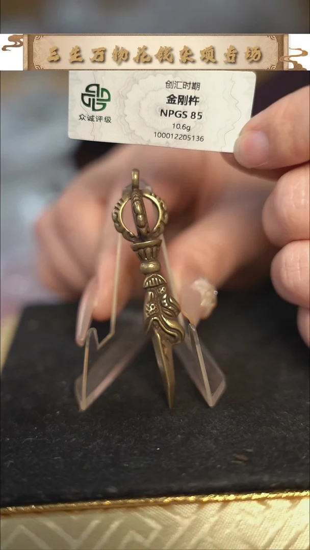 编号1858金刚杵直径6（配脖挂）