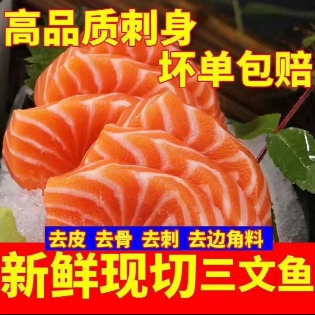 【拍2盒送1盒】当天现切国产冰鲜三文鱼中段刺身整段发货虹鳟鱼顺丰