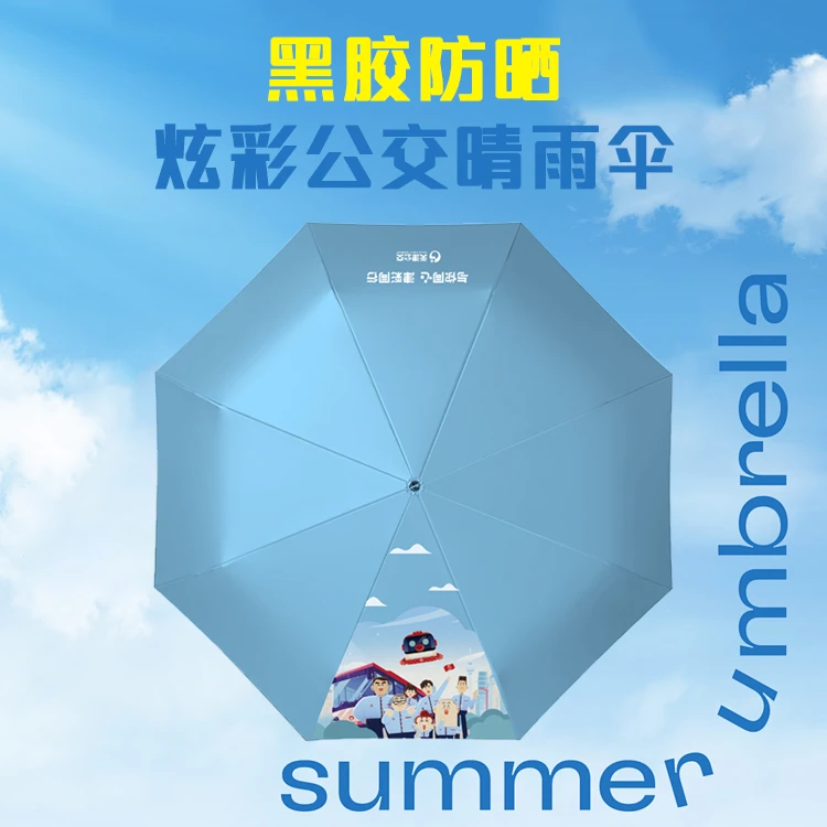 天津公交黑胶防晒炫彩晴雨伞
