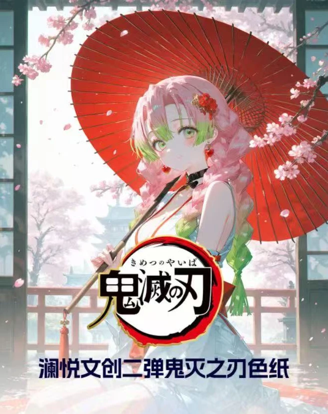 【君君潮玩】澜悦文创-第二弹-鬼灭之刃系列亚克力色纸（默认代拆）