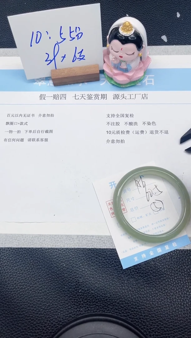 未镶嵌手镯石英质玉156-60.5