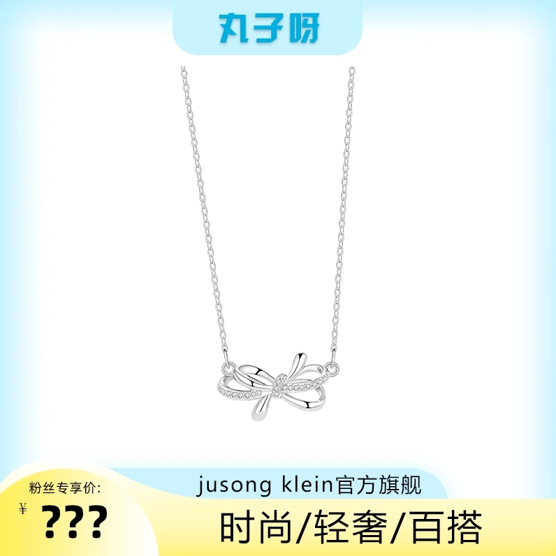 Jusong klein 钛钢项链 【丸子推荐】蝴蝶结项链气质轻奢小众锁骨链