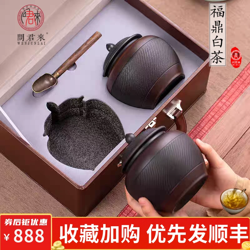 问君来茶叶正宗礼盒装贡眉龙珠太姥山老白茶年货节礼品送礼长辈