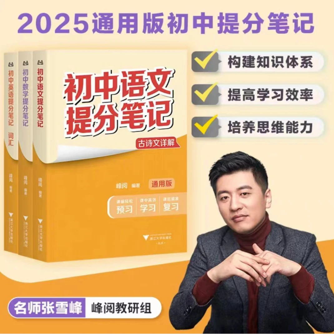 【2025新版提分笔记】初中考点基础知识汇总复习资料书 全国通用