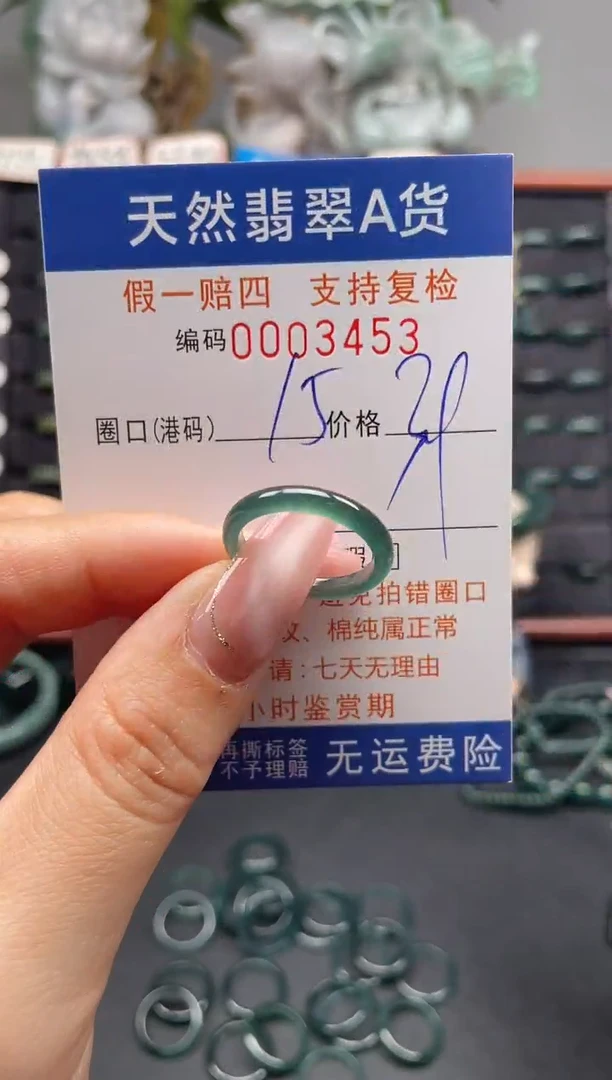 未镶嵌戒指翡翠15*3453