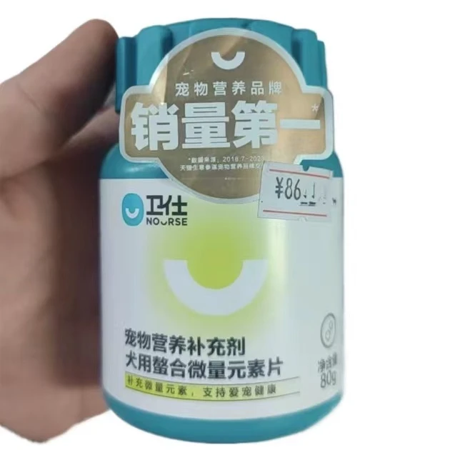 直播 卫仕宠物营养补充剂犬用憋合微量元素片乳钙片符合维生素