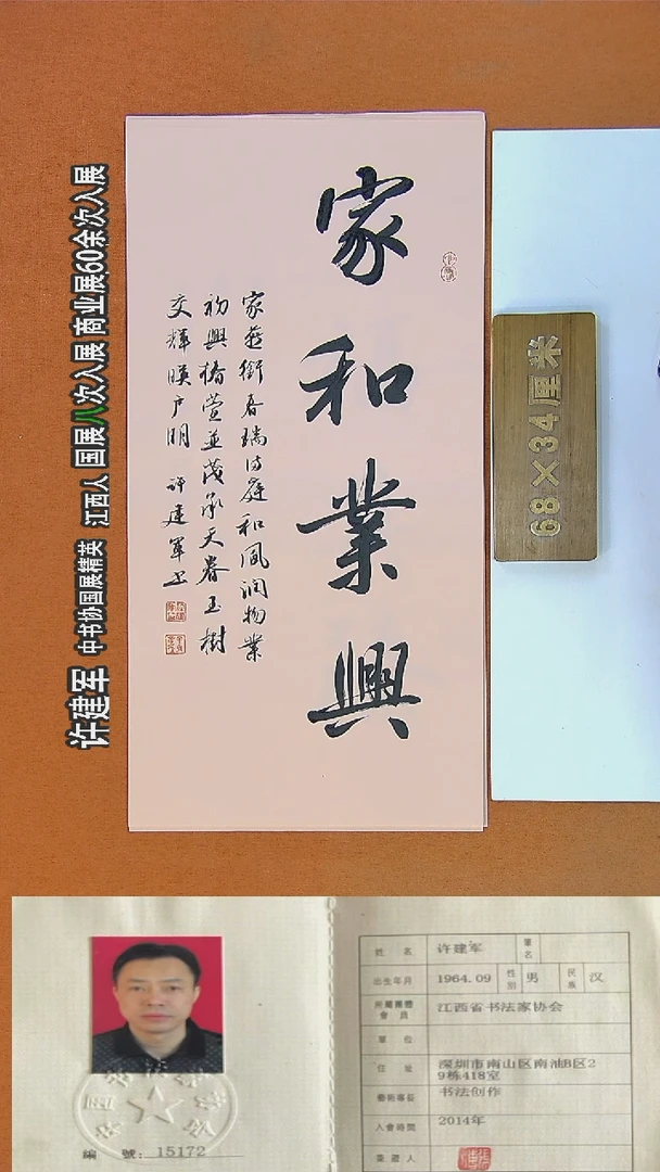 书法145R许老师书法作品