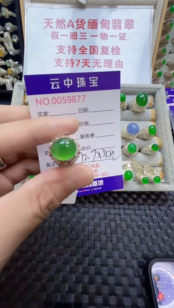 未镶嵌戒指翡翠/98770000