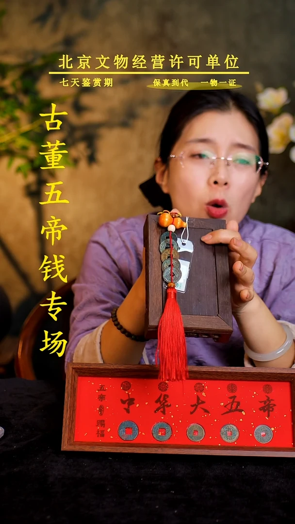 铜中-华-大五帝【串】【图为样品，带评级鉴定同品则优发货】