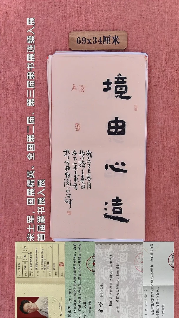 书法327        宋老师书法作品