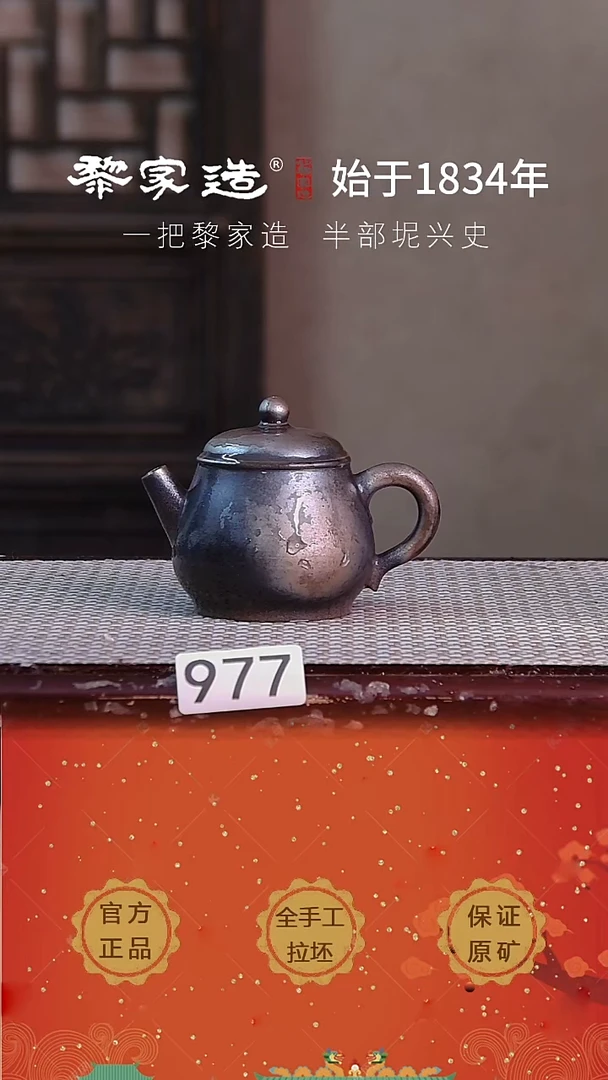 壶977F容量约120cc薄胎柴烧球孔无盒