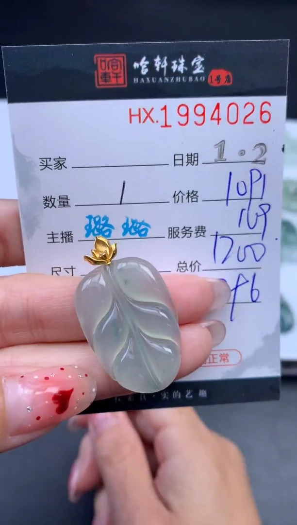 未镶嵌挂件翡翠哈轩 挂件1