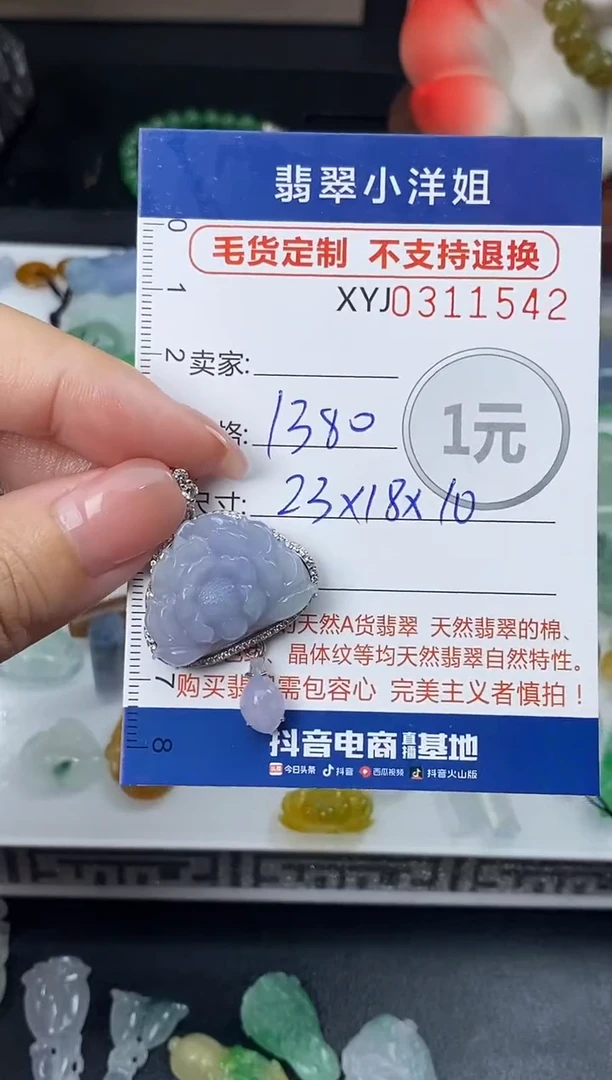 未镶嵌定制翡翠毛货商品 不退换/ 1542