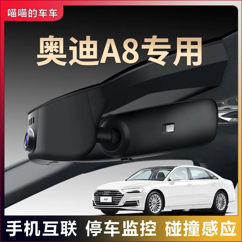 奥迪专用A8夜视行车记录仪隐藏免走线超清无线互联原装原厂25款