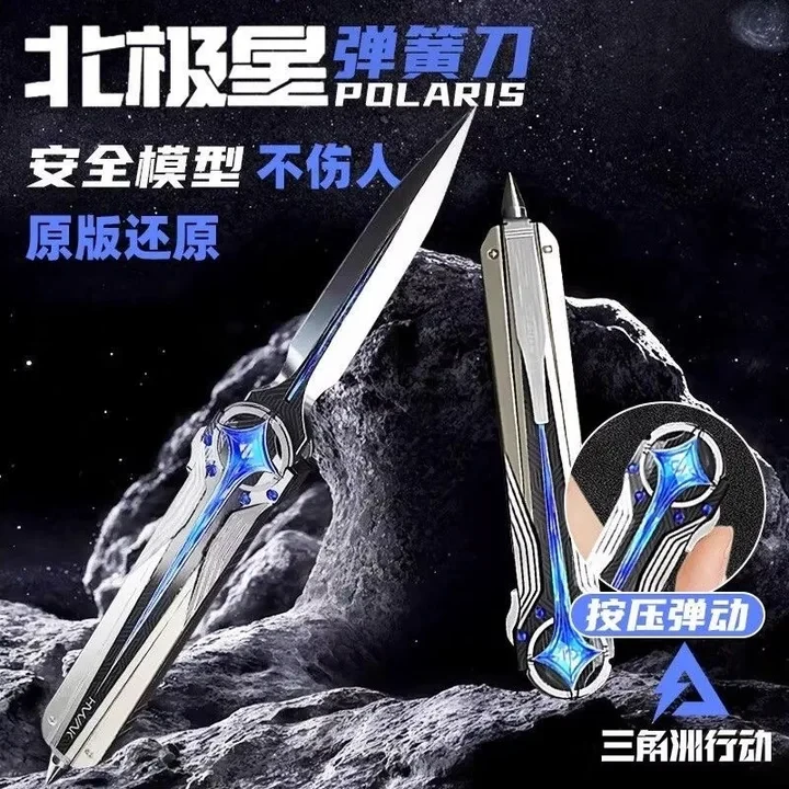 三角洲行周边q北极星合金可伸缩刀超帅精工雕刻送男朋友礼物正版