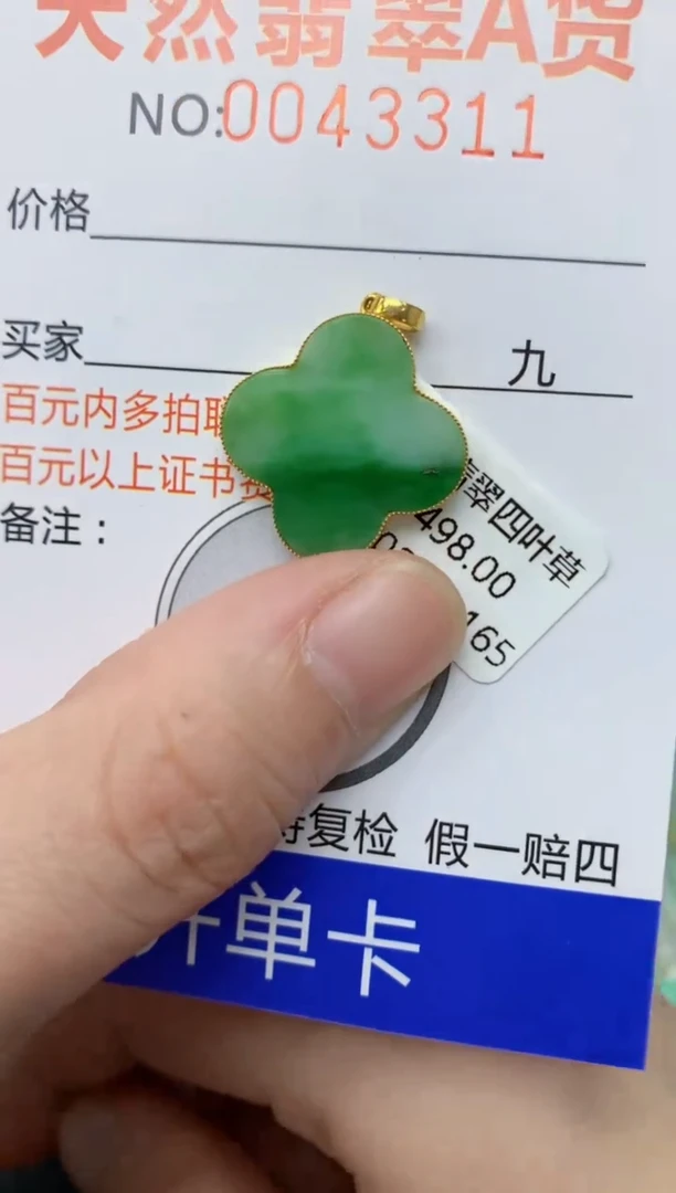 【闪购商品】翡翠颈饰18K金镶嵌11111111