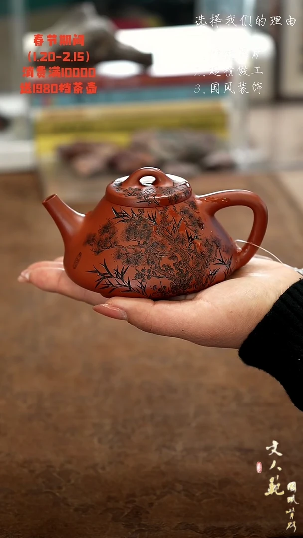 【闪购商品】紫砂茶壶岁寒三友子冶石瓢壶