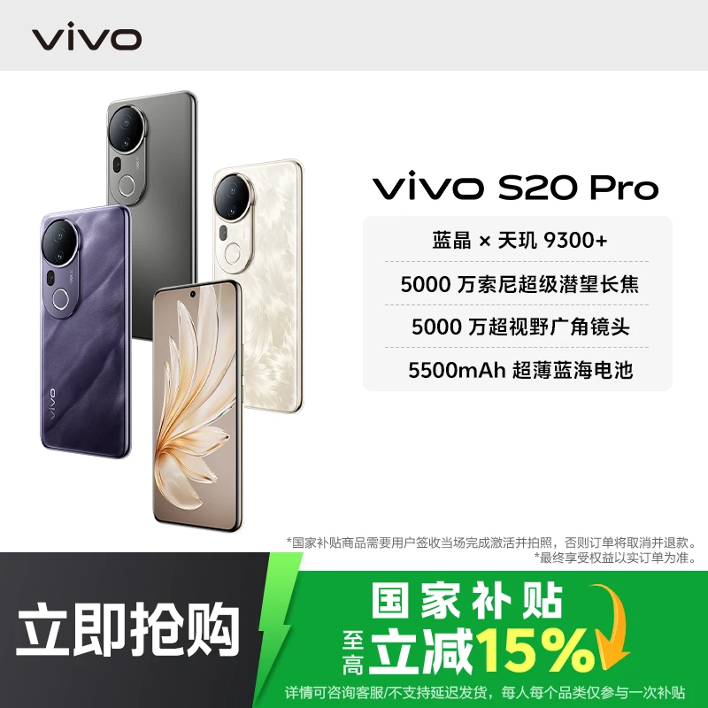 【达人下架】vivo S20 Pro 5G手机 5000 万索尼超级潜望长焦 专场