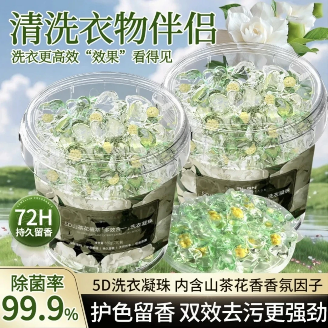 正品山茶花洗衣凝珠留香珠五合一持久留香强力去污速溶浓缩洗衣液