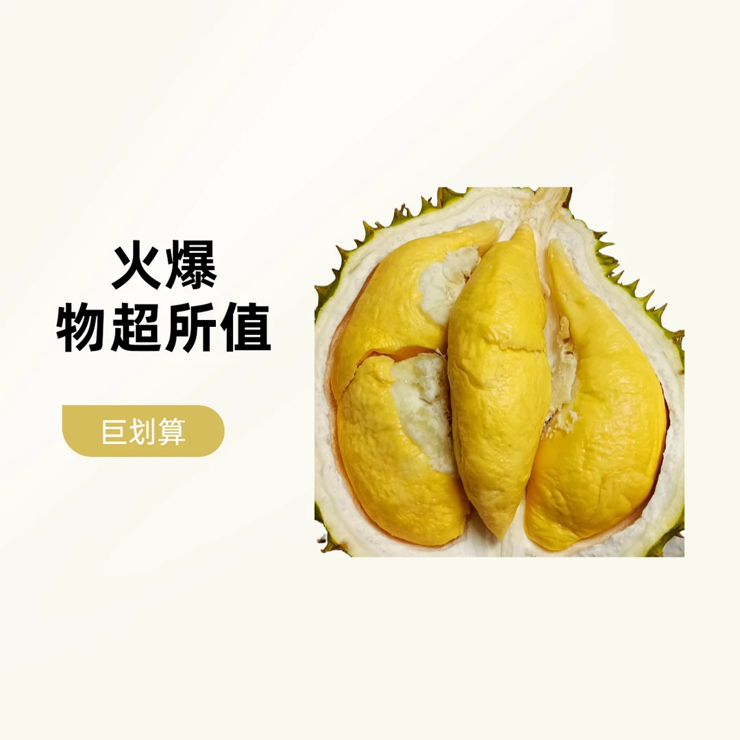 【同城配送】新鲜金枕榴莲 19.9一斤 3-3.5斤 66元（核小）榴莲同城榴莲同城配金枕