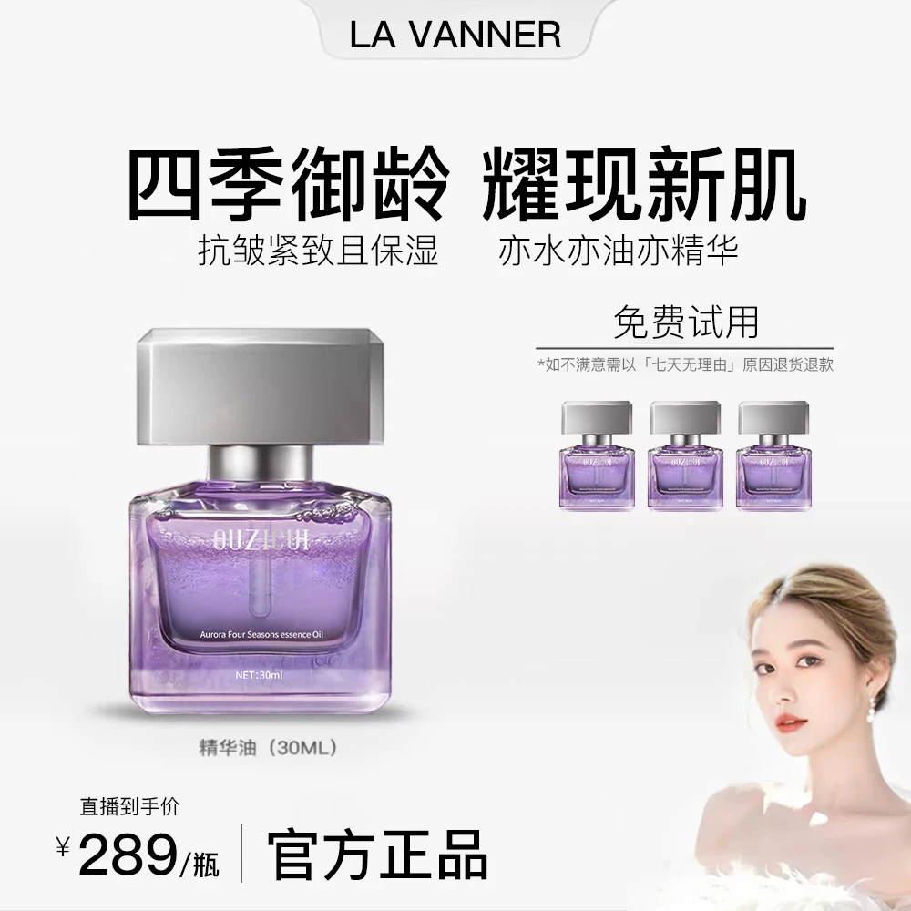 【韦雪同款】极光四季精华油 面部淡纹抗皱光感焕亮精华油以油养肤