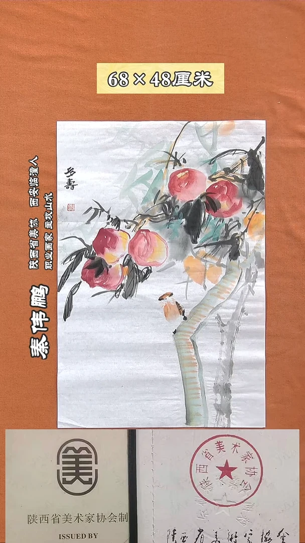 书法179a秦伟鹏手绘国画