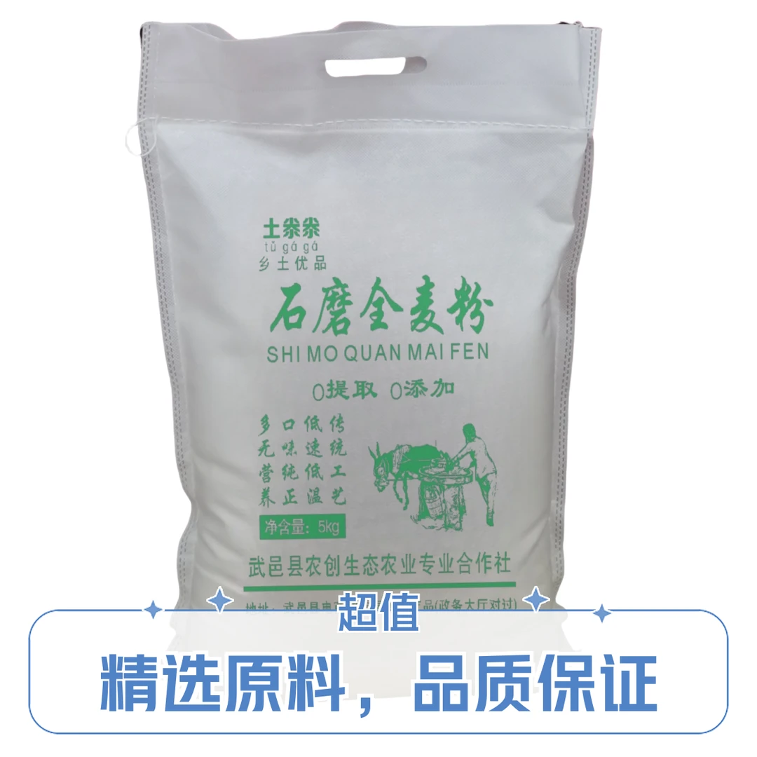 武邑石磨全麦面粉减脂控糖馒头包子全麦面粉