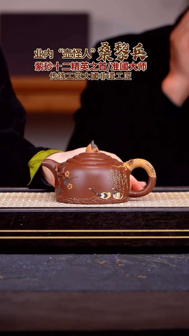 茶壶紫砂桑黎兵大师作品