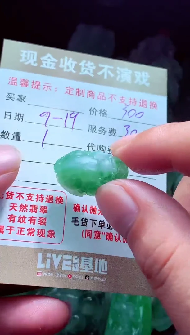未镶嵌定制翡翠飞*翡翠毛货定制561196