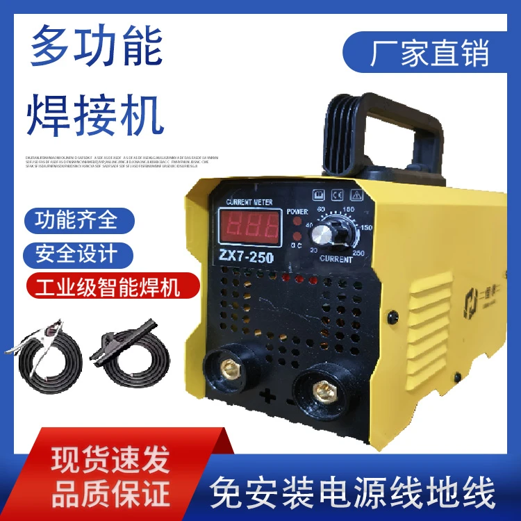 多功能250焊机家用焊机带焊把线打铁线