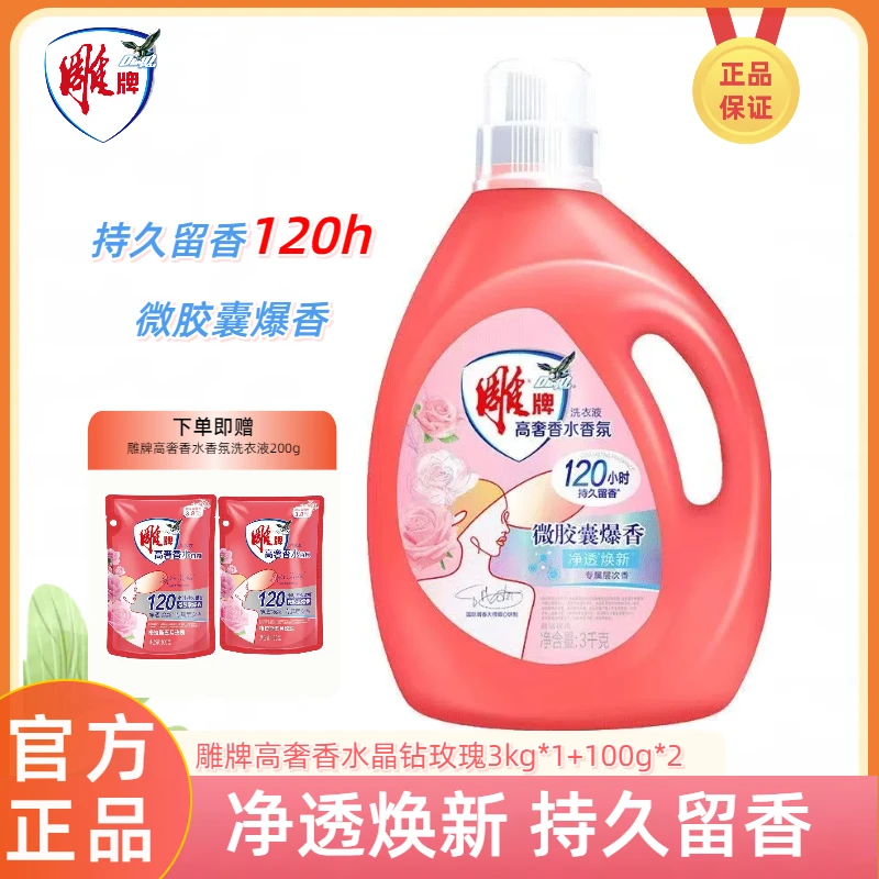 雕牌留香洗衣液微胶囊香精持久爆香净透焕新深层洁净6斤家用大瓶