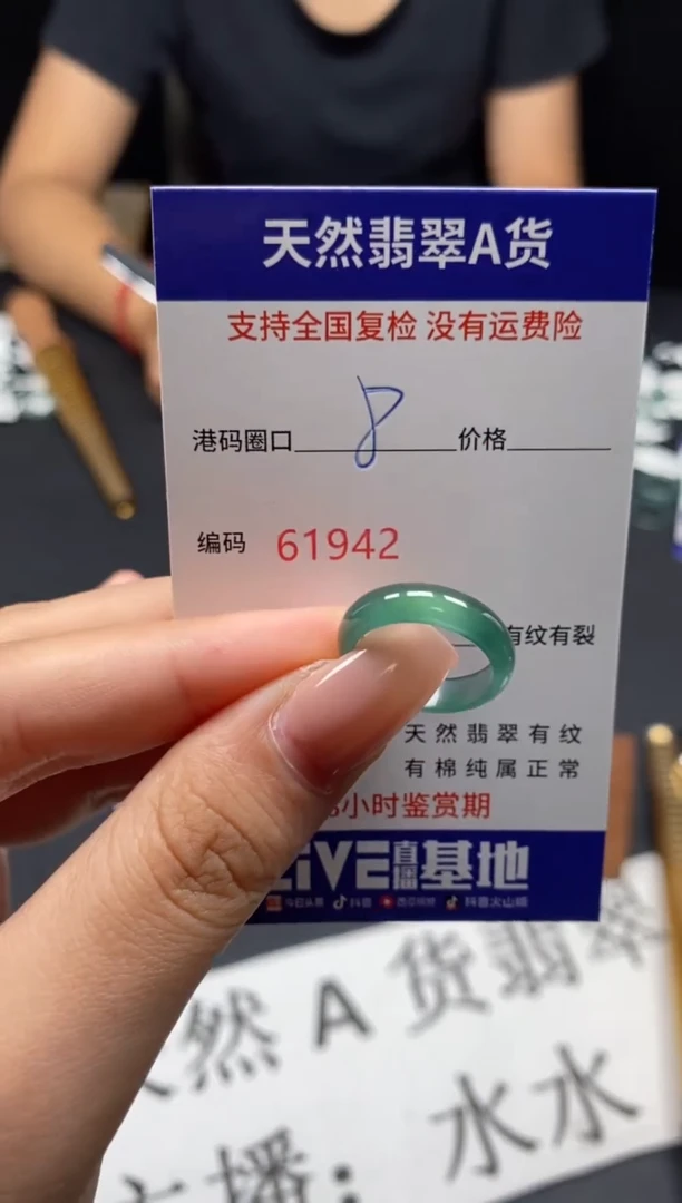 未镶嵌戒指翡翠天然A货翡翠1942