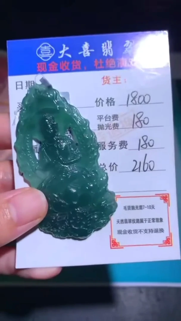 未镶嵌定制翡翠毛货-不退不换-