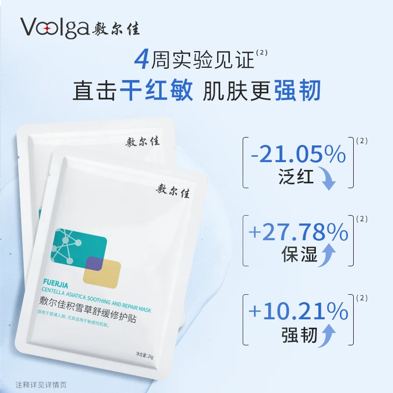 敷尔佳贴片面膜积雪草舒缓修护面膜保湿补水1片