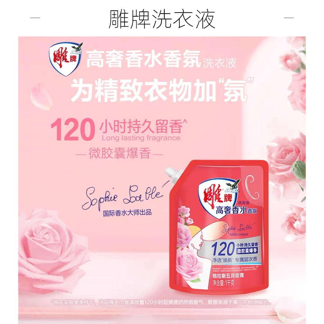 雕牌洗衣液（袋装）洗衣液家庭装