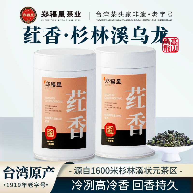 荭香1600米杉林溪乌龙 熟果香台湾茶百年老字号 可冷泡100g